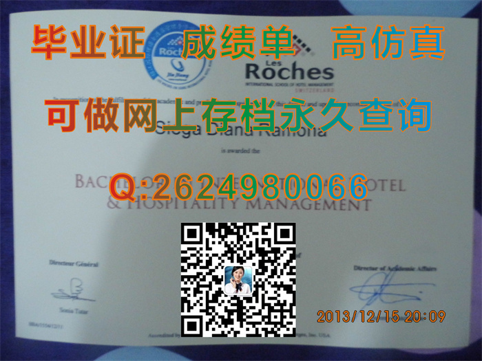 锦江国际理诺士酒店管理专修学院毕业证.jpg