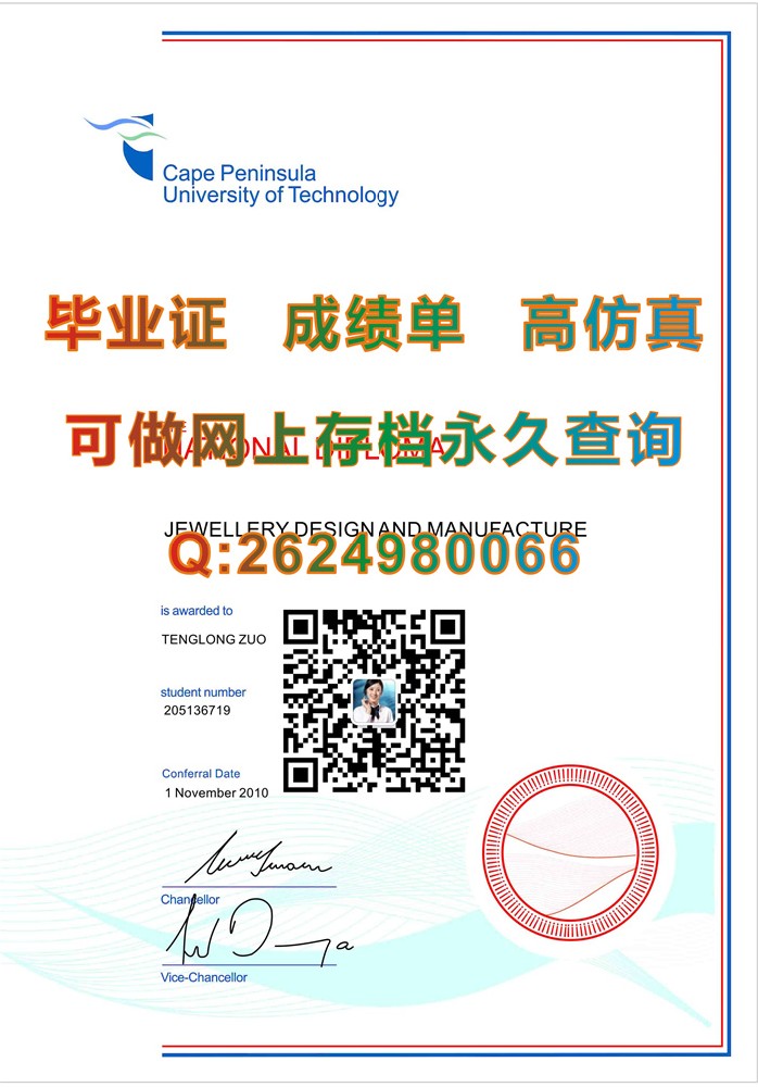 开普半岛科技大学毕业证.jpg