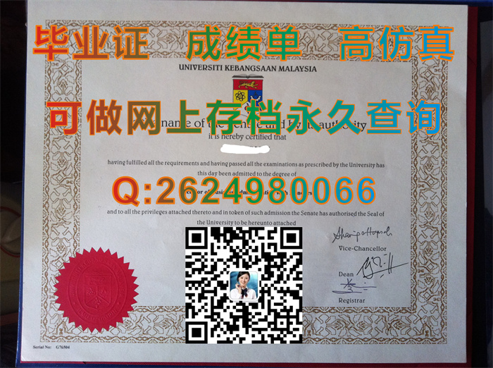 马来西亚国民大学毕业证.jpg