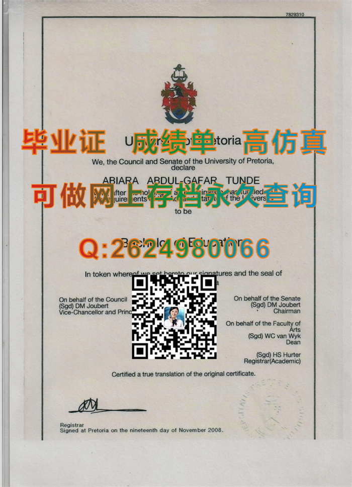 南非比勒陀利亚大学毕业证.jpg