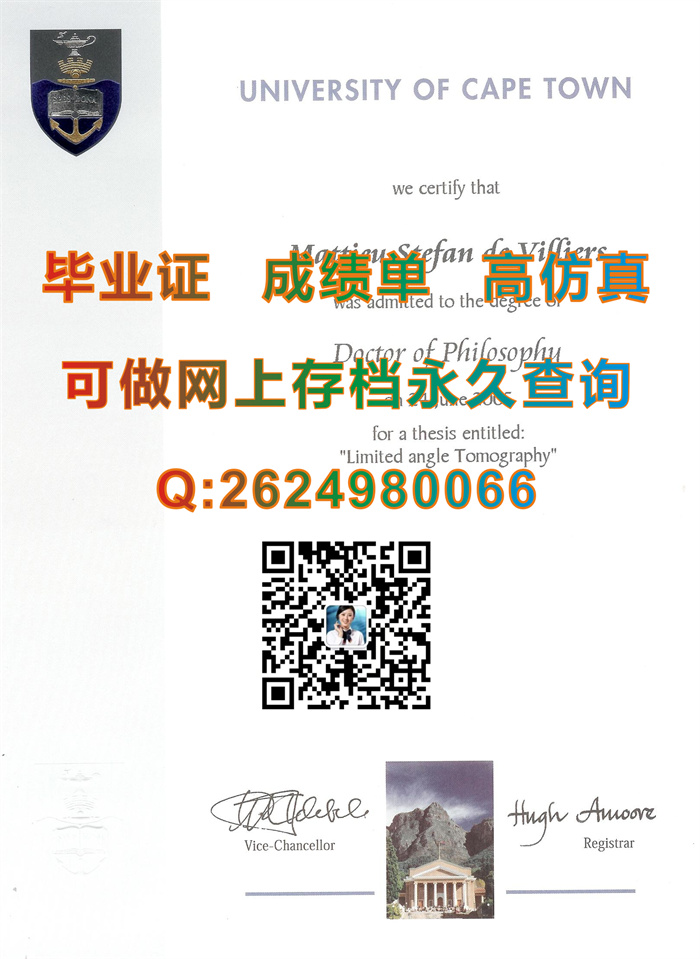 南非开普敦大学毕业证.jpg