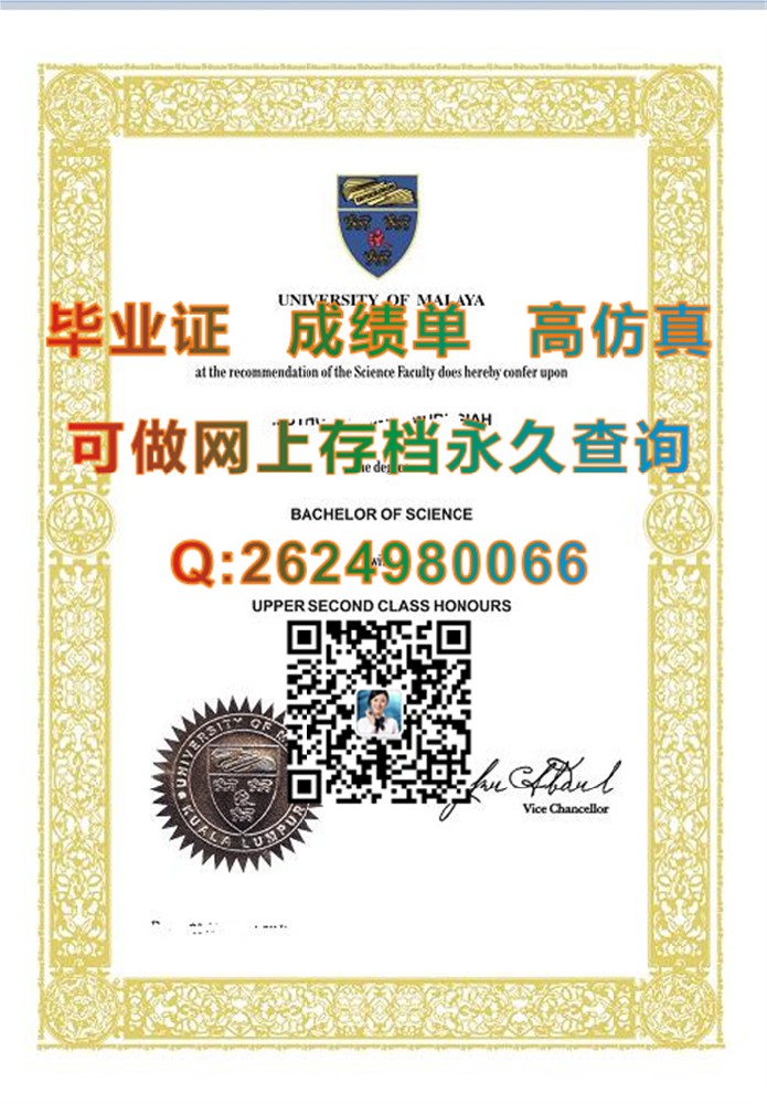 马来西亚大学毕业证.jpg