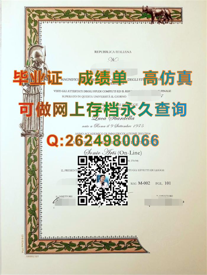 罗马第二大学毕业证.png
