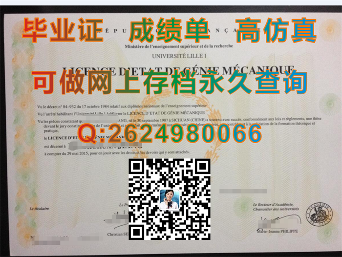里尔第一大学.png