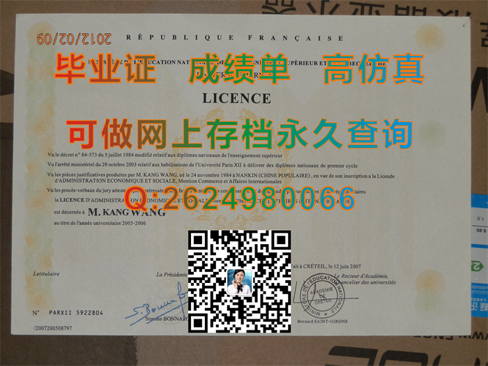 巴黎第十二大学.jpg