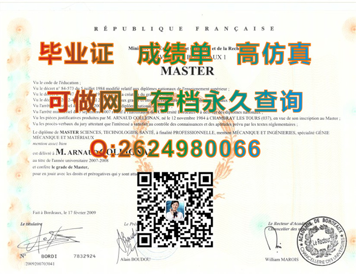 波尔多第一大学毕业证样本.jpg
