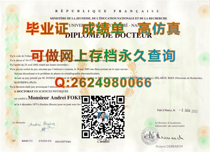 法国：南锡一大（庞加莱大学）.jpg