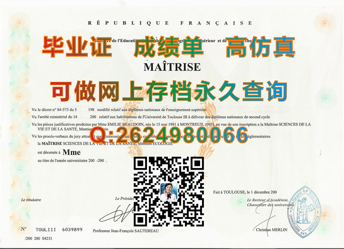 法国：图卢兹第三大学文凭样本.jpg