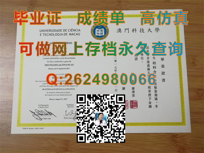 澳门科技大学毕业证、文凭、学位证书样本|Macau University of Science and Technology成绩单|MUST毕业证）