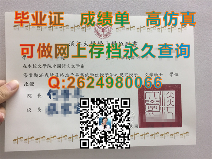 台湾淡江大学毕业证书、文凭、成绩单、学士学位证书样本|Tamkang University diploma|台湾TKU毕业证购买）