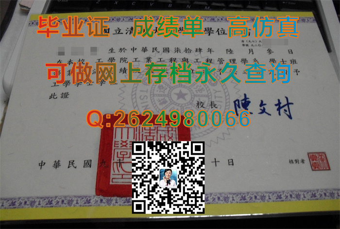 国立清华大学毕业证书、文凭、学士学位证书制作|台湾大学文凭样本）