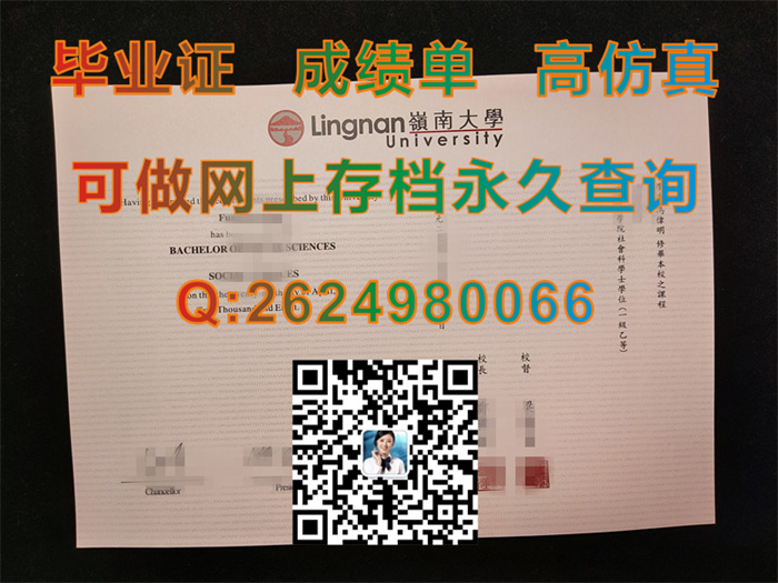 香港岭南大学毕业证书、文凭、成绩单、学位证书样本|Lingnan University diploma|台湾LU文凭制作）