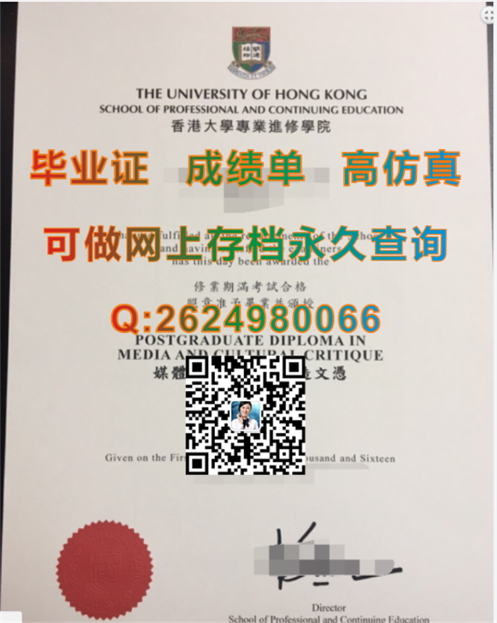 香港大学专业进修学院毕业证样本|HKU SPACE文凭|做香港大学证书）