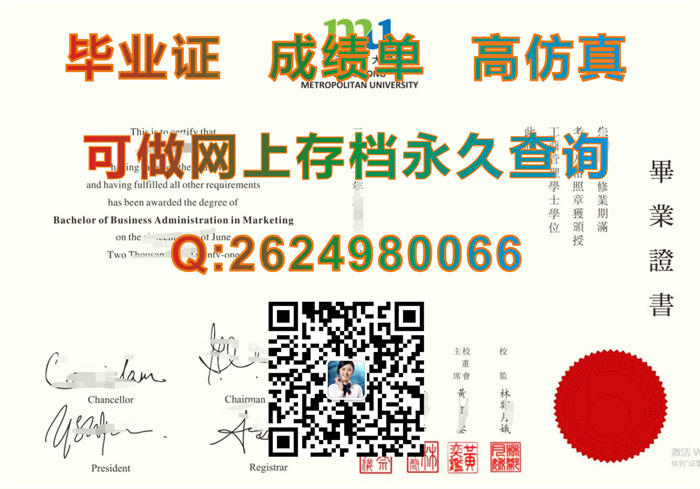 香港都会大学毕业证、文凭、成绩单、学位证书样本|香港HKMU文凭定制|香港MU毕业证）