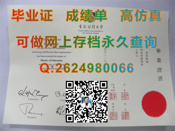 香港公开大学毕业证书样本|The Open University of Hong Kong文凭|香港OUHK毕业证定制）