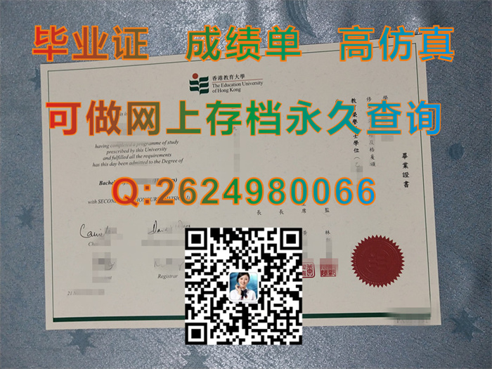 香港教育大学毕业证样本|The Education University of Hong Kong文凭|香港EdUHK成绩单）