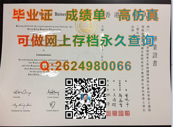 香港浸会大学毕业证封面制作|Hong Kong Baptist University文凭|香港HKBU成绩单样本）