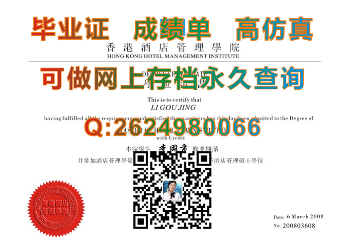 香港酒店管理学院毕业证、文凭、成绩单、学位证书购买|香港酒店管理学院毕业证PDF电子版图片|香港大学文凭样本）
