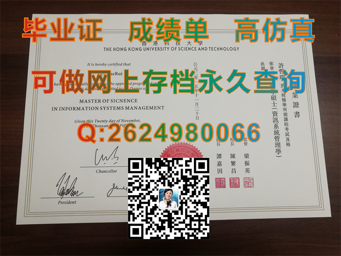 香港科技大学全套文凭证书样本|The Hong Kong University of Science and Technology毕业证|香港HKUST成绩单）