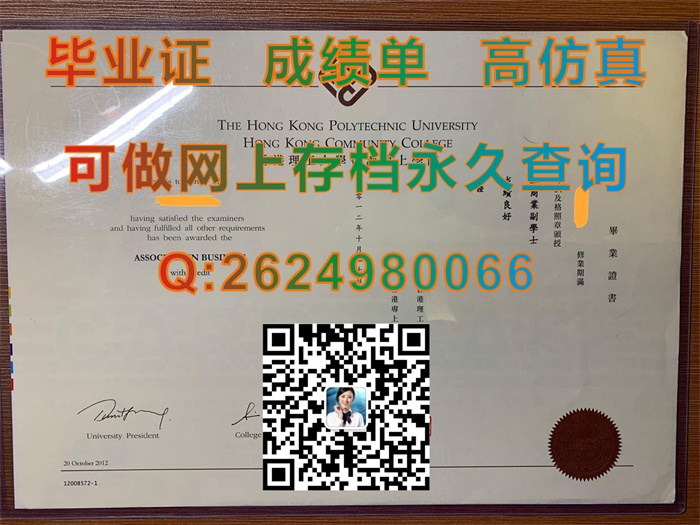 香港理工大学毕业证文凭样本|The Hong Kong Polytechnic University文凭|香港PolyU成绩单制作）