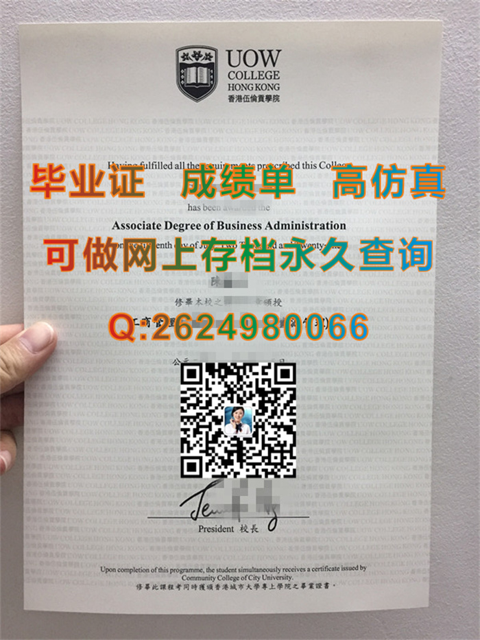 香港伍伦贡学院毕业证样本|UOW College Hong Kong文凭|UOWCHK成绩单购买）