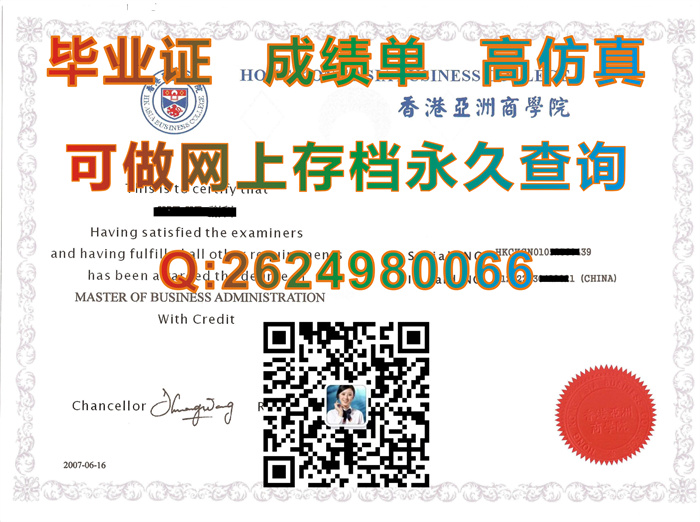 香港亚洲商学院毕业证制作|HONG KONG ASIA BUSINESS COLLEGE文凭|香港大学文凭图片）