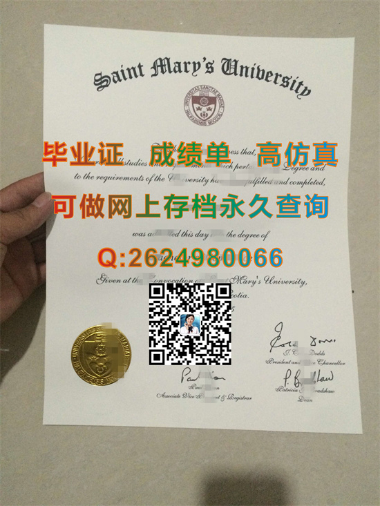 圣玛丽大学毕业证.jpg