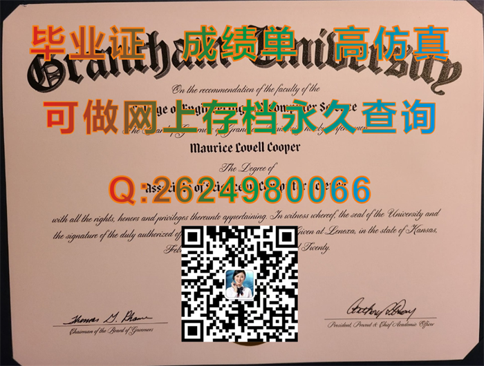 格兰瑟姆大学.png