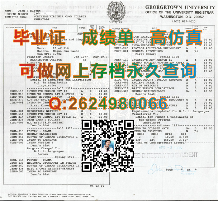 美国乔治城大学成绩单.jpg