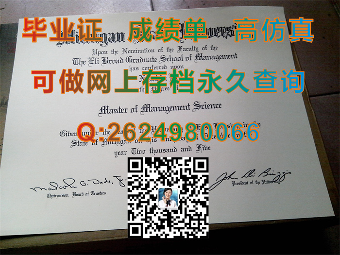 密歇根州立大学毕业证.jpg
