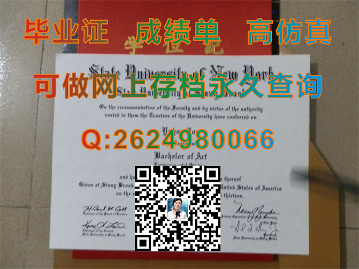 纽约州立大学石溪分校毕业证.jpg