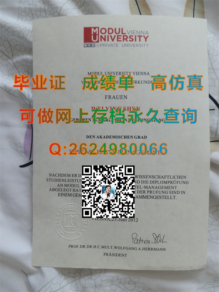 奥地利维也纳模都尔大学毕业证Modul vienna university.jpg