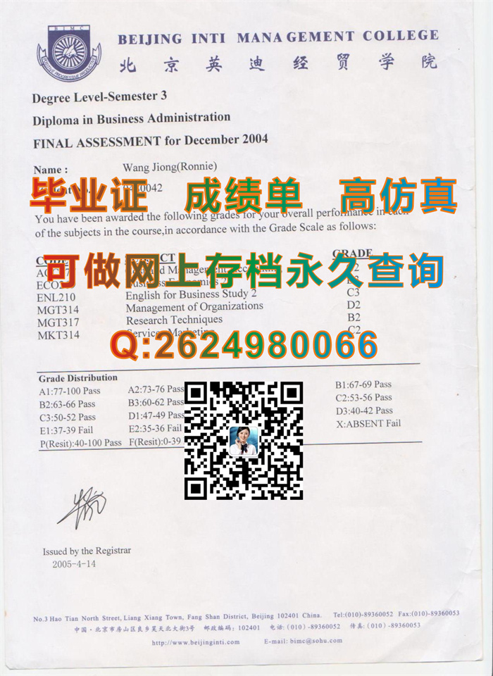 北京英迪经贸学院成绩单.jpg