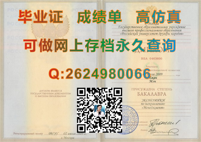 俄罗斯友谊大学毕业证.jpg