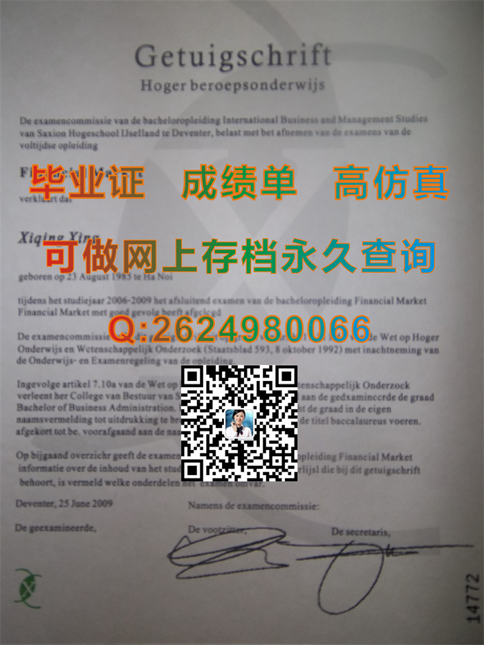 荷兰萨克逊大学毕业证.jpg