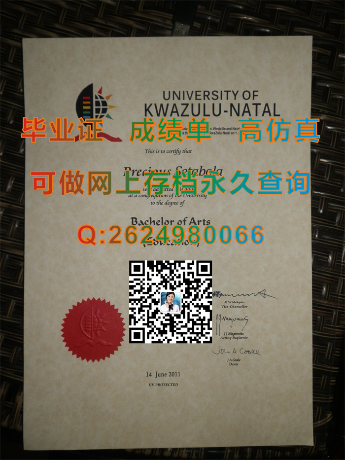 南非夸祖鲁纳塔尔大学毕业证.jpg