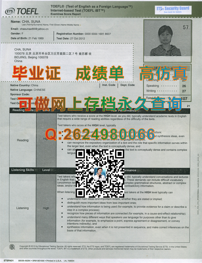 真实原版托福成绩单正面 - 副本.jpg
