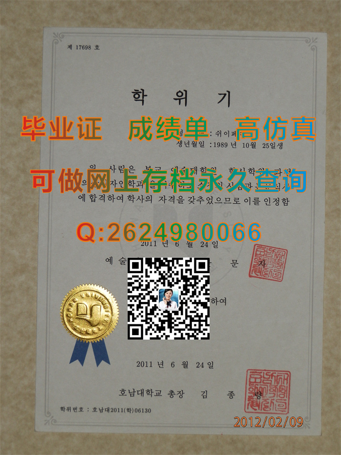 实拍韩国湖南大学毕业证样本.jpg