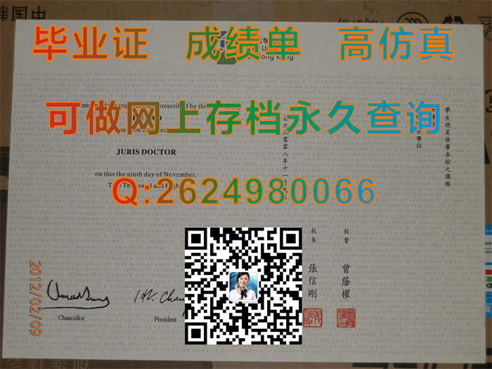 香港城市大学毕业证书购买|City University of Hong Kong diploma|香港城市大学文凭样本|香港CityU成绩单代办）