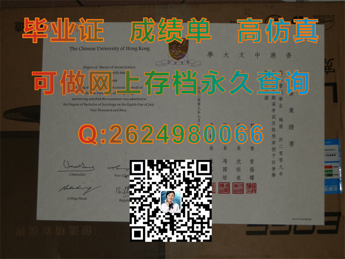 香港中文大学全套文凭证书购买|The Chinese University of Hong Kong diploma|香港CUHK毕业证定制）