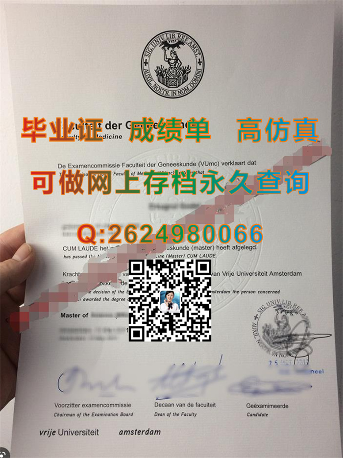 阿姆斯特丹自由大学.jpg