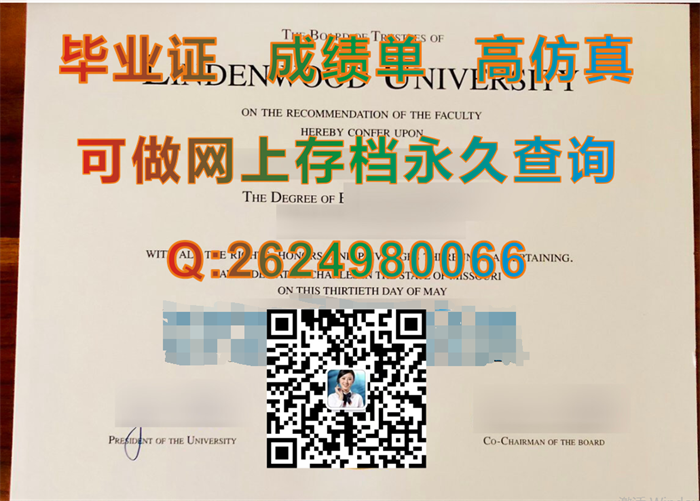 林登伍德大学.png