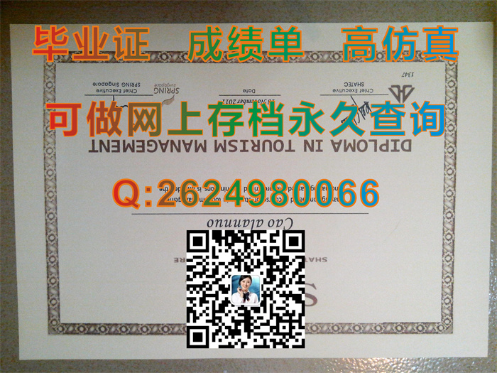 新加坡国际酒店与旅游管理学院毕业证定制|新加坡大学文凭样本|国外大学证书购买）