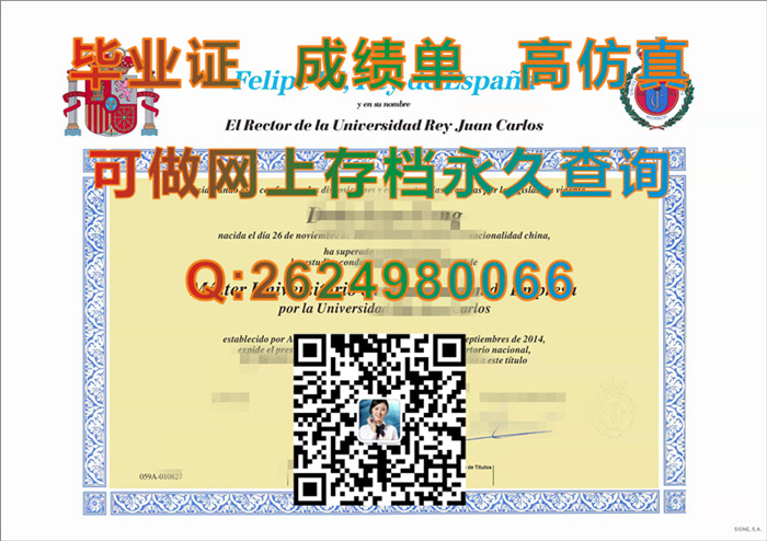 胡安卡洛斯国王大学毕业证样本.jpg