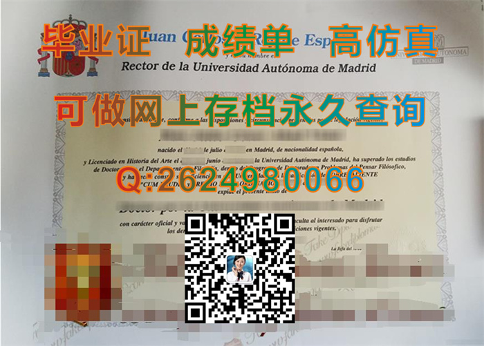 马德里自治大学毕业证.jpg
