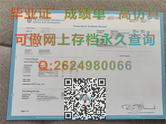 香港科技大学毕业证成绩单样本|代办HKUST文凭|香港大学全套文凭证书定制）