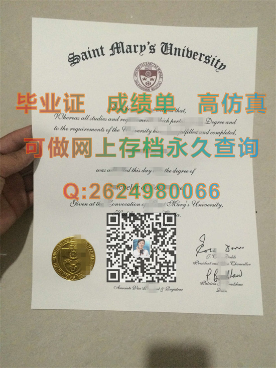 圣玛丽大学毕业证.jpg