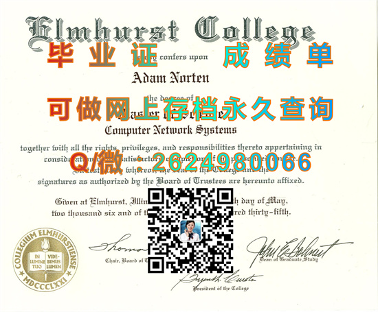 埃尔姆赫斯特学院(埃尔姆赫斯特)Elmhurst College (Elmhurst).jpg