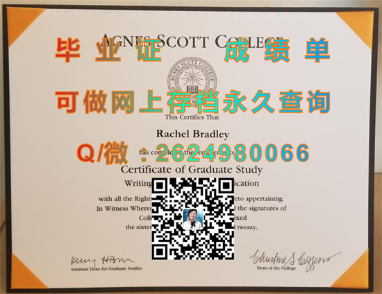 艾格尼丝斯科特学院(迪凯特)Agnes Scott College (Decatur).jpg