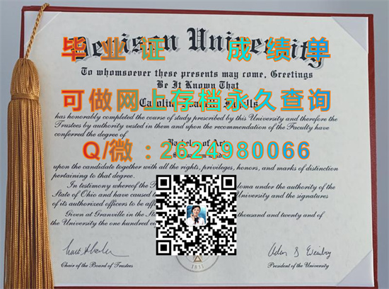 丹尼森大学（格兰维尔）Denison University (Granville).jpg